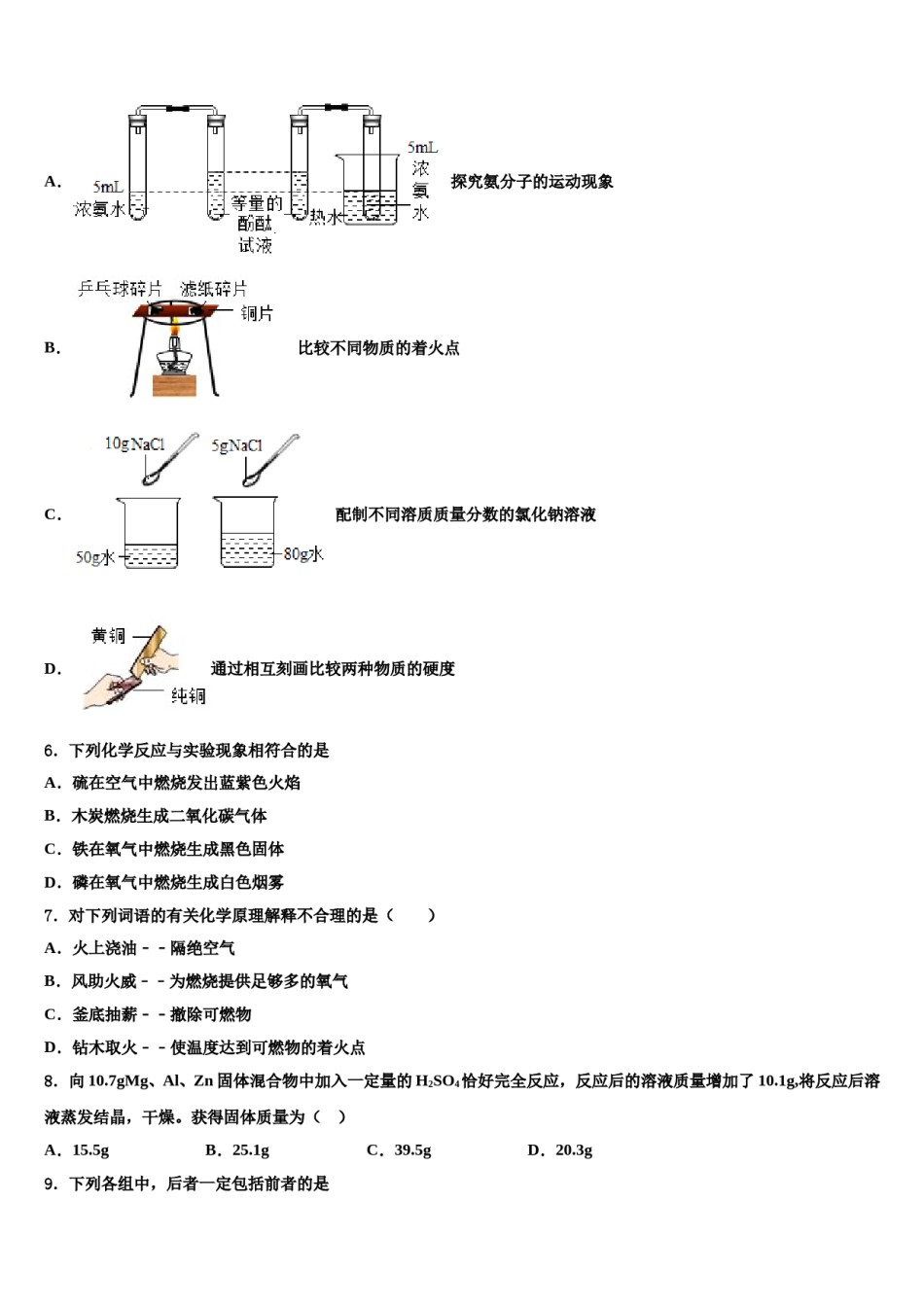 2023-2024学年湖南省邵阳市黄亭市镇中学化学九上期末经典模拟试题含解析.doc_第2页