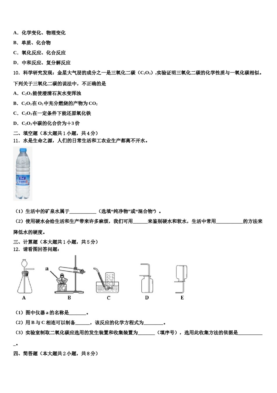 2023-2024学年湖南省邵阳市黄亭市镇中学化学九上期末经典模拟试题含解析.doc_第3页
