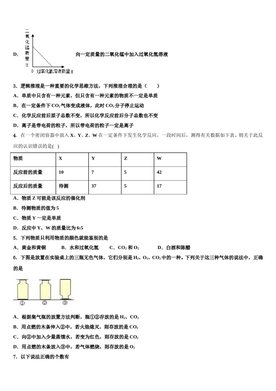 2023-2024学年湖南省邵阳市黄亭市镇中学化学九年级第一学期期末质量跟踪监视模拟试题含解析.doc_第2页