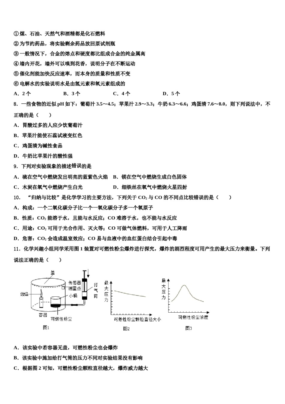 2023-2024学年湖南省邵阳市黄亭市镇中学化学九年级第一学期期末质量跟踪监视模拟试题含解析.doc_第3页