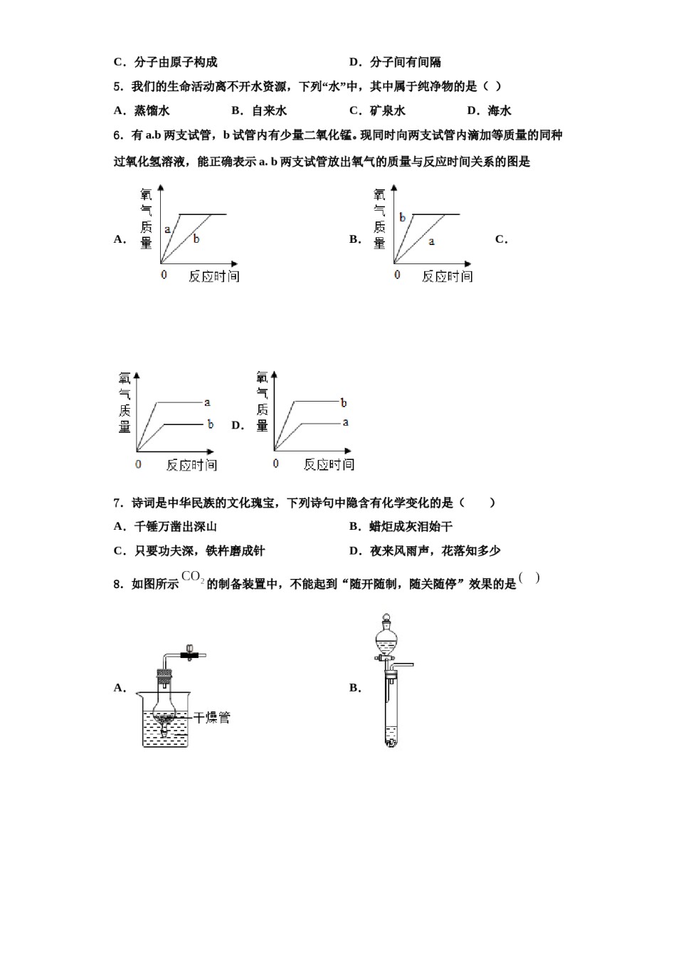 2023-2024学年湖南省邵阳邵阳县联考九年级化学第一学期期中教学质量检测模拟试题含解析.doc_第2页