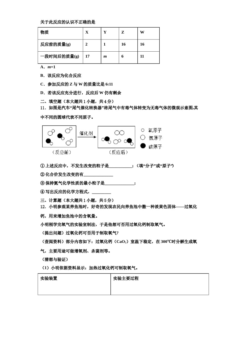 2023-2024学年湖南省邵阳邵阳县联考化学九年级第一学期期中调研模拟试题含解析.doc_第3页