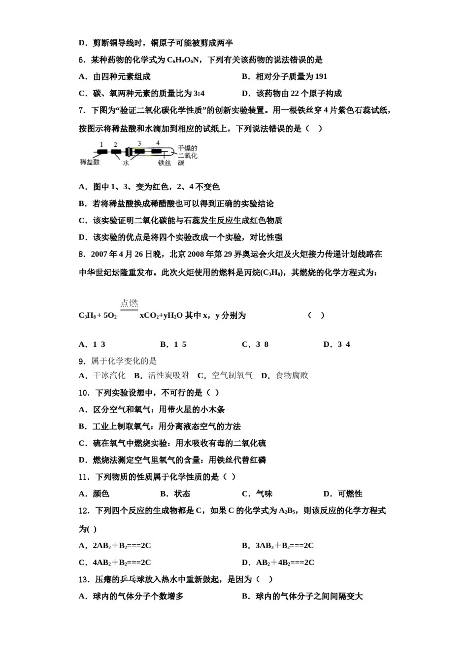 2023-2024学年湖南省部分地区化学九上期中监测模拟试题含解析.doc_第2页