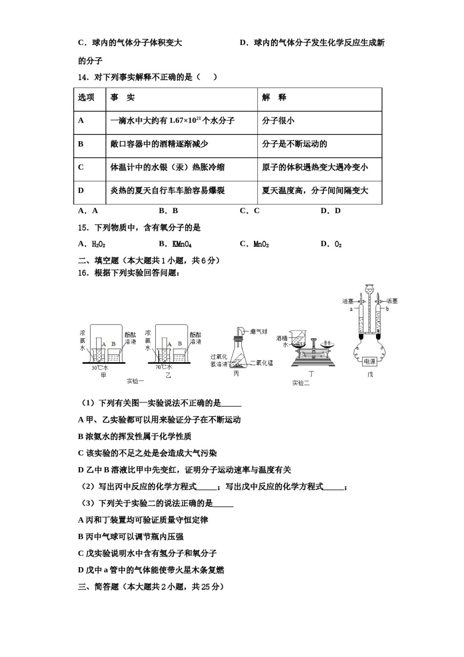 2023-2024学年湖南省部分地区化学九上期中监测模拟试题含解析.doc_第3页