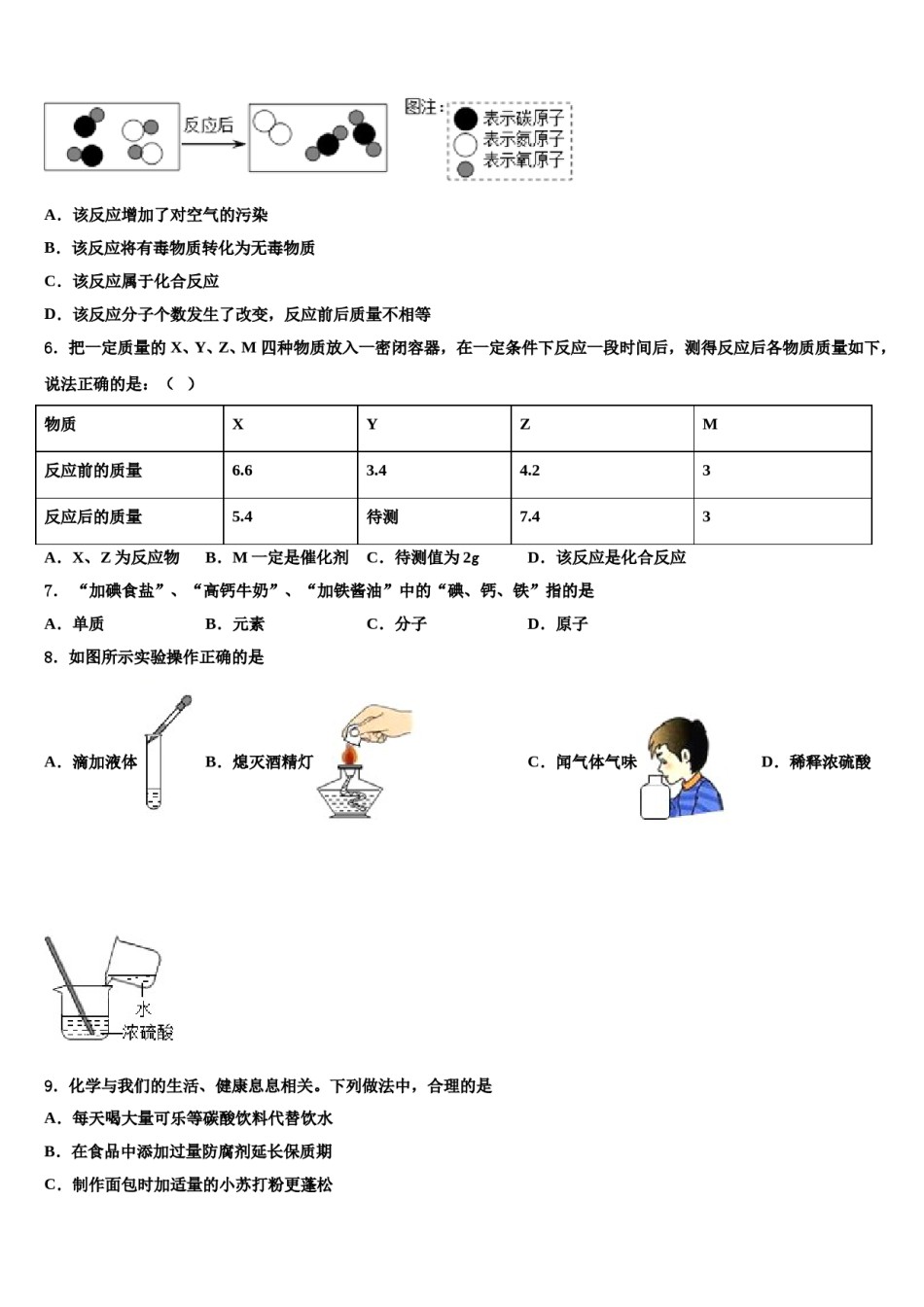 2023-2024学年湖南省部分地区化学九年级第一学期期末质量检测模拟试题含解析.doc_第2页