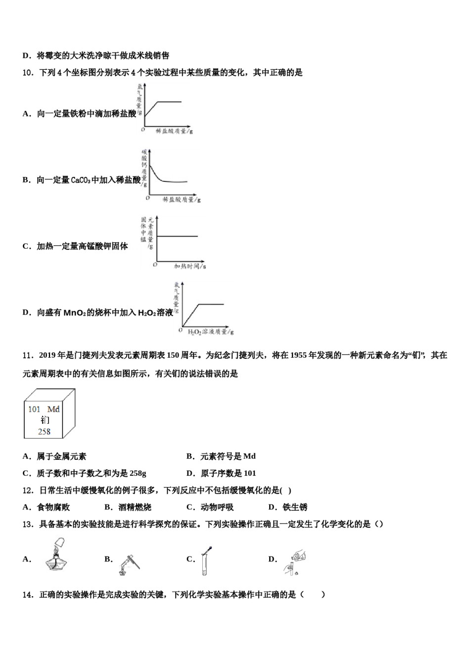 2023-2024学年湖南省部分地区化学九年级第一学期期末质量检测模拟试题含解析.doc_第3页