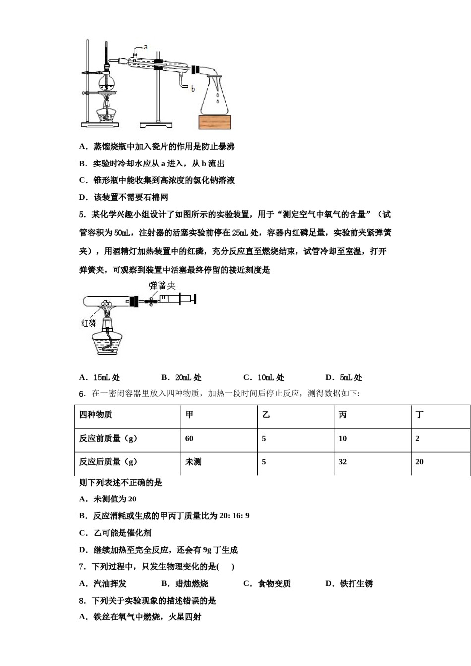2023-2024学年湖南省郴州市临武县化学九上期中考试试题含解析.doc_第2页