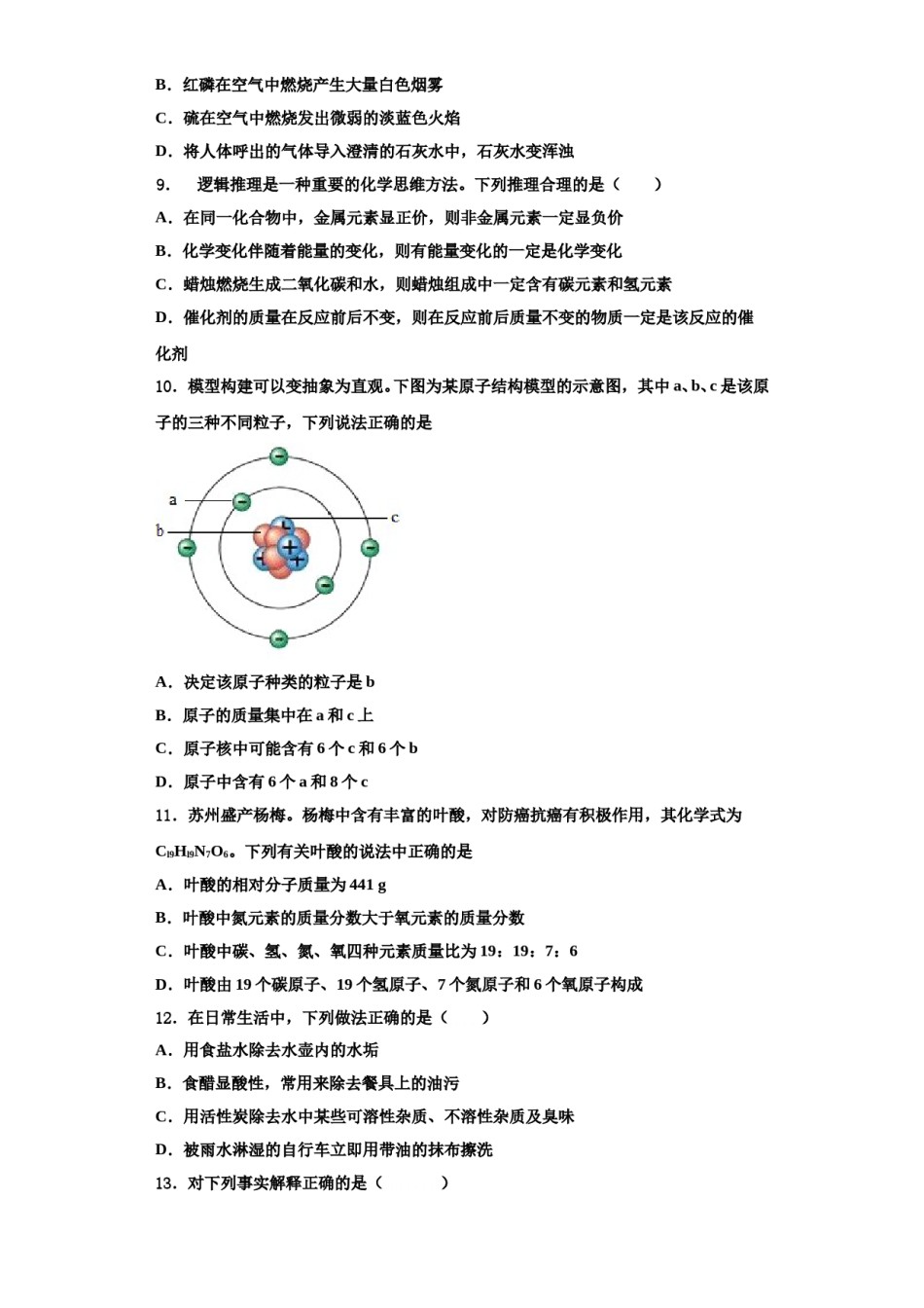 2023-2024学年湖南省郴州市临武县化学九上期中考试试题含解析.doc_第3页