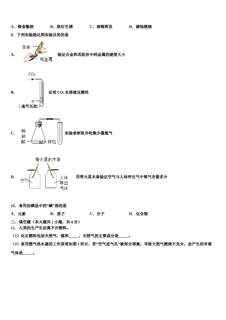 2023-2024学年湖南省郴州市化学九上期末调研模拟试题含解析.doc_第2页