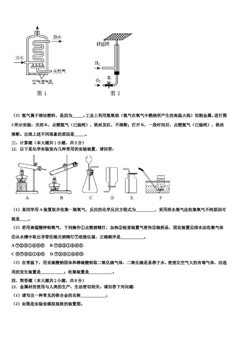 2023-2024学年湖南省郴州市化学九上期末调研模拟试题含解析.doc_第3页
