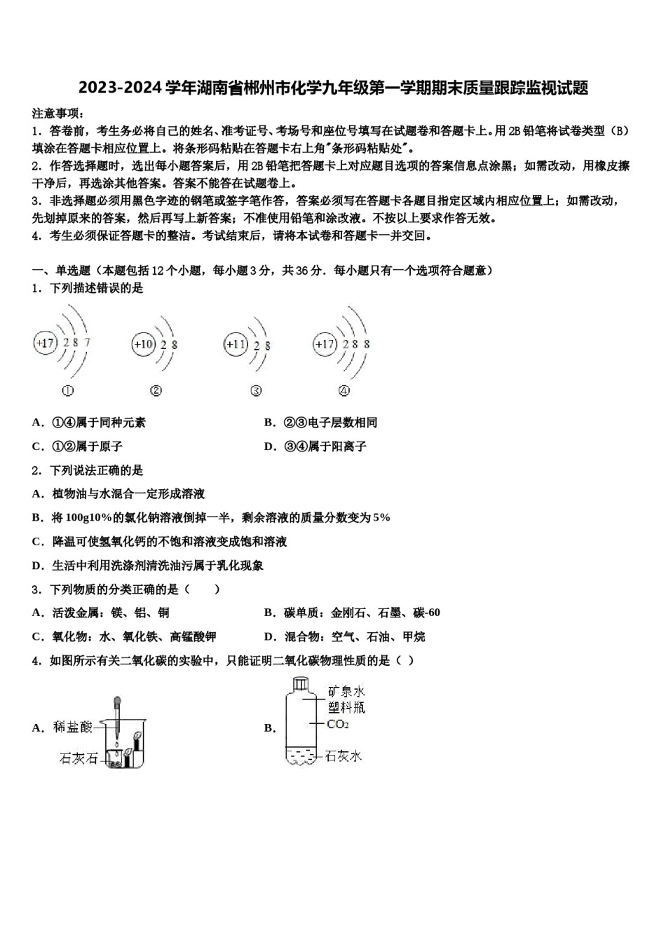 2023-2024学年湖南省郴州市化学九年级第一学期期末质量跟踪监视试题含解析.doc_第1页