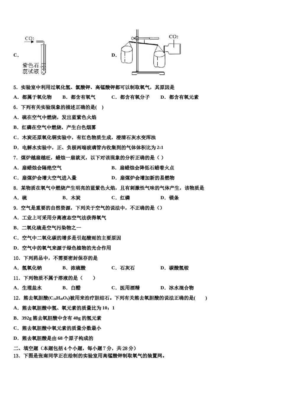 2023-2024学年湖南省郴州市化学九年级第一学期期末质量跟踪监视试题含解析.doc_第2页