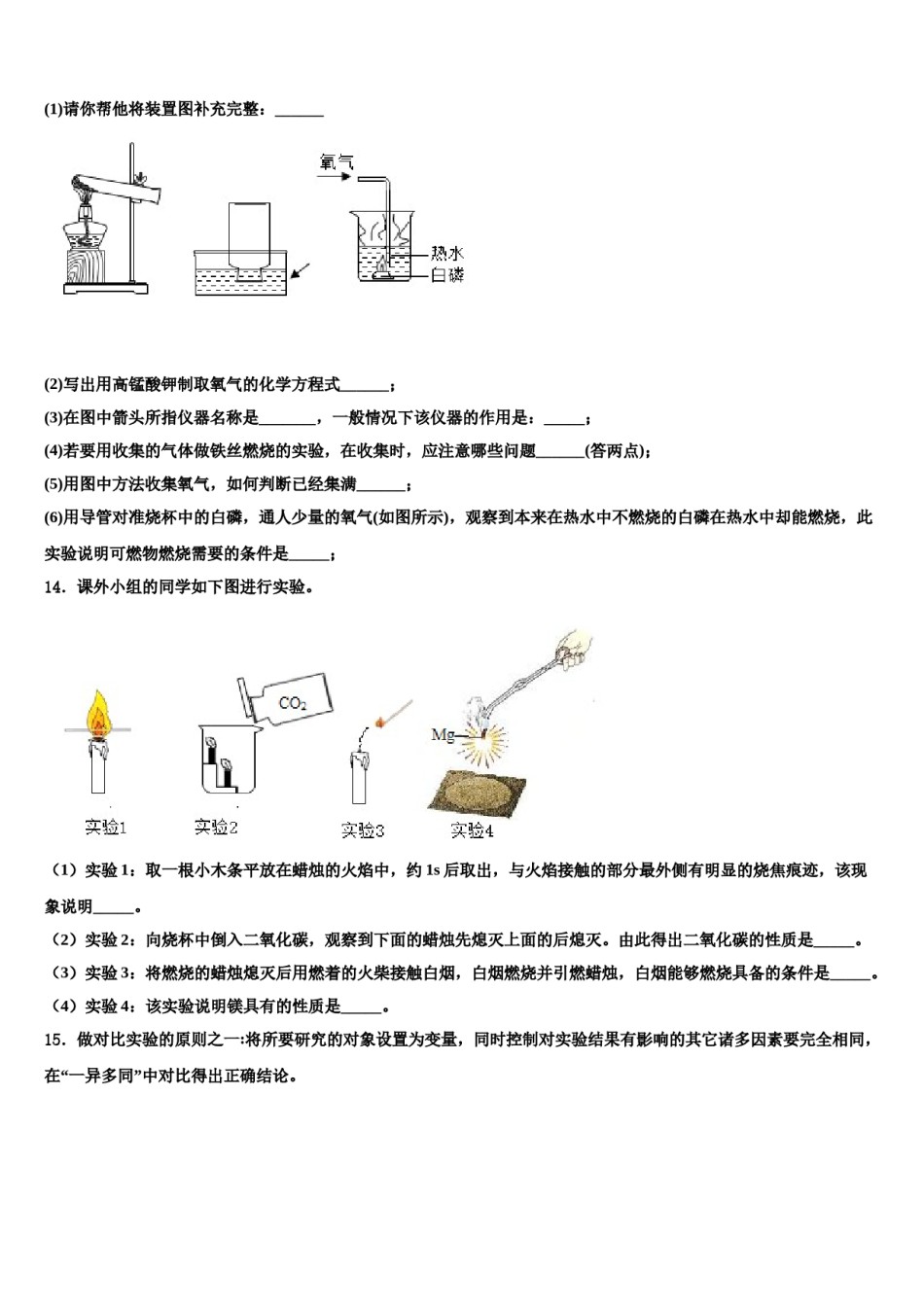 2023-2024学年湖南省郴州市化学九年级第一学期期末质量跟踪监视试题含解析.doc_第3页