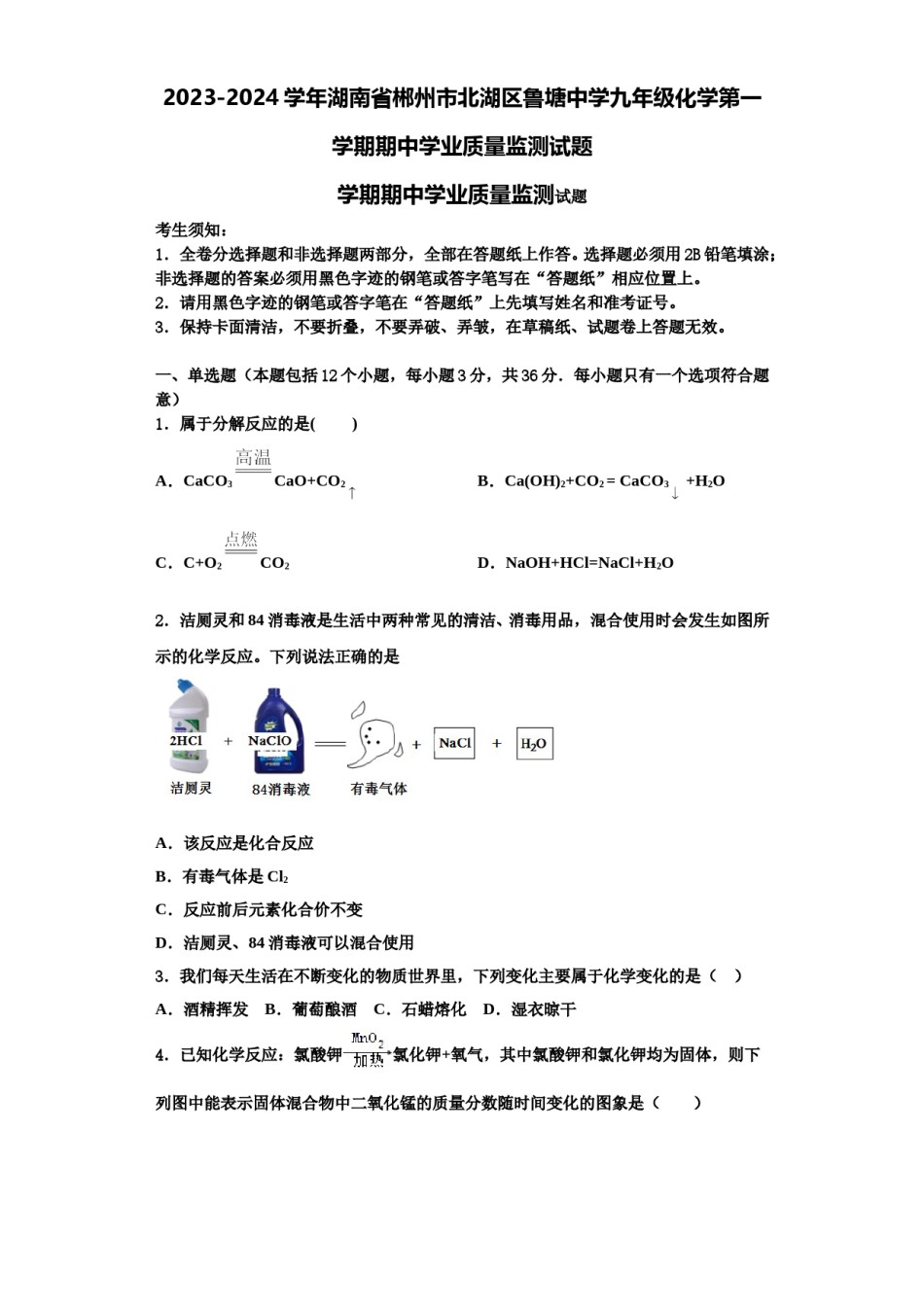 2023-2024学年湖南省郴州市北湖区鲁塘中学九年级化学第一学期期中学业质量监测试题含解析.doc_第1页