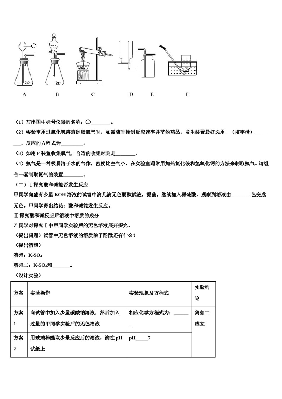 2023-2024学年湖南省郴州市名校九年级化学第一学期期末复习检测模拟试题含解析.doc_第1页