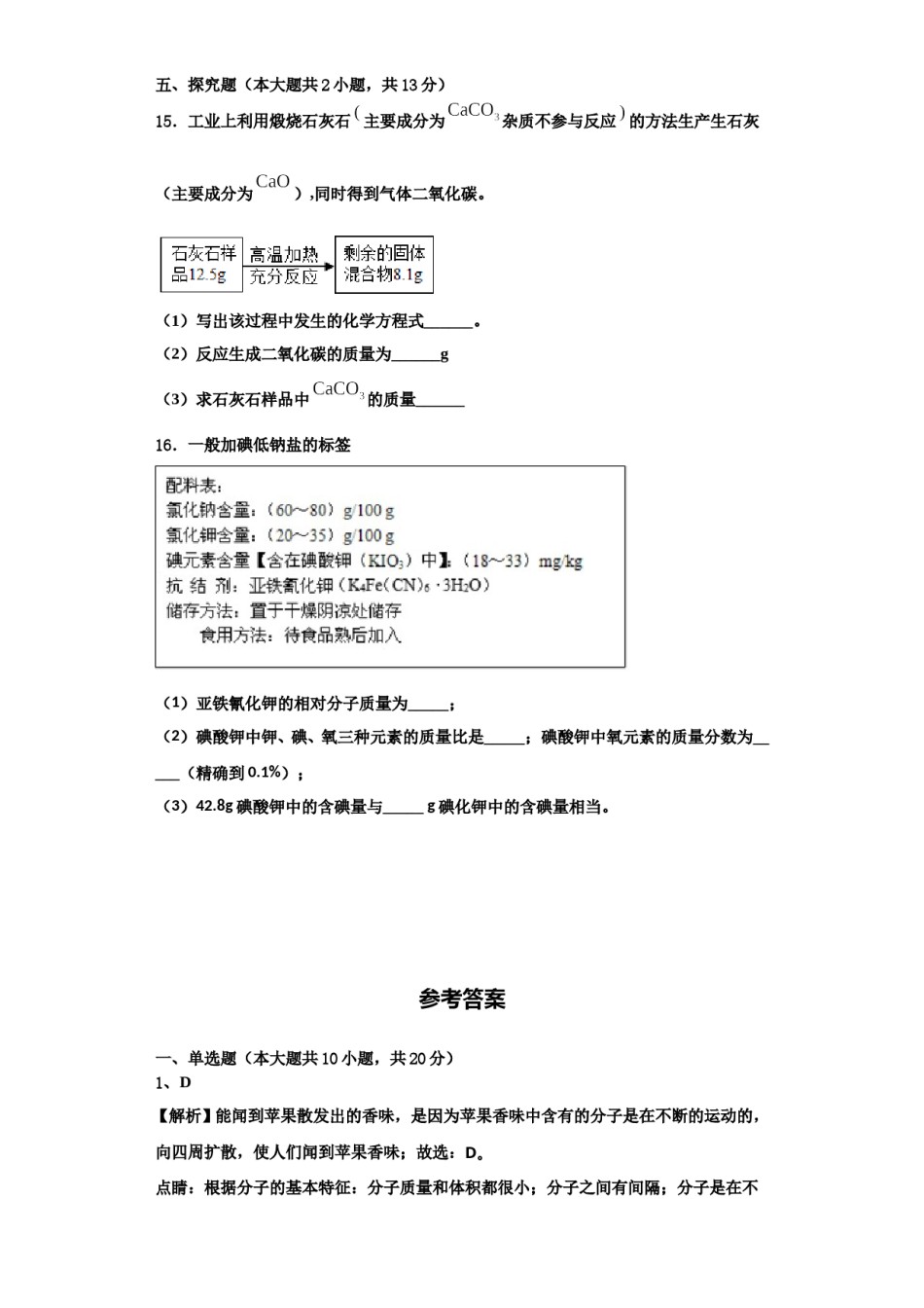 2023-2024学年湖南省郴州市汝城县化学九年级第一学期期中检测试题含解析.doc_第1页