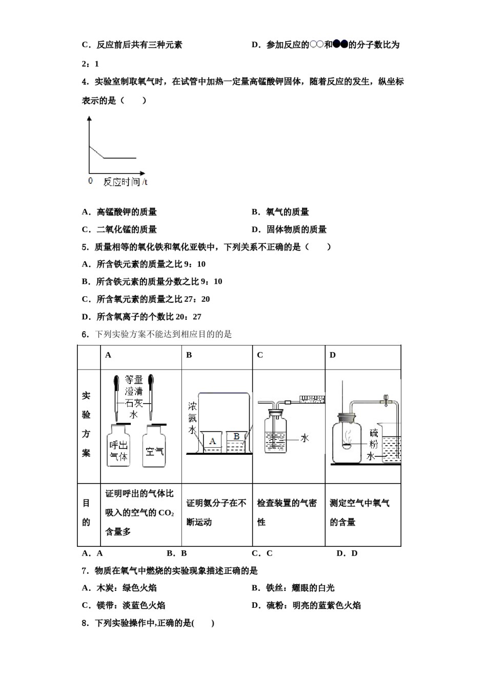 2023-2024学年湖南省郴州市汝城县化学九年级第一学期期中经典模拟试题含解析.doc_第1页