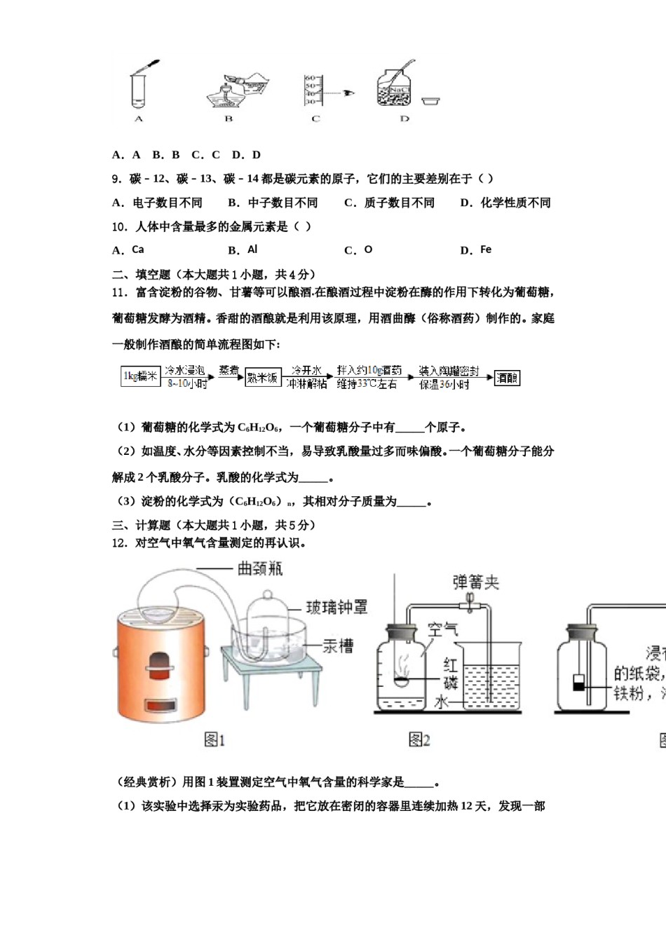 2023-2024学年湖南省郴州市汝城县化学九年级第一学期期中经典模拟试题含解析.doc_第2页