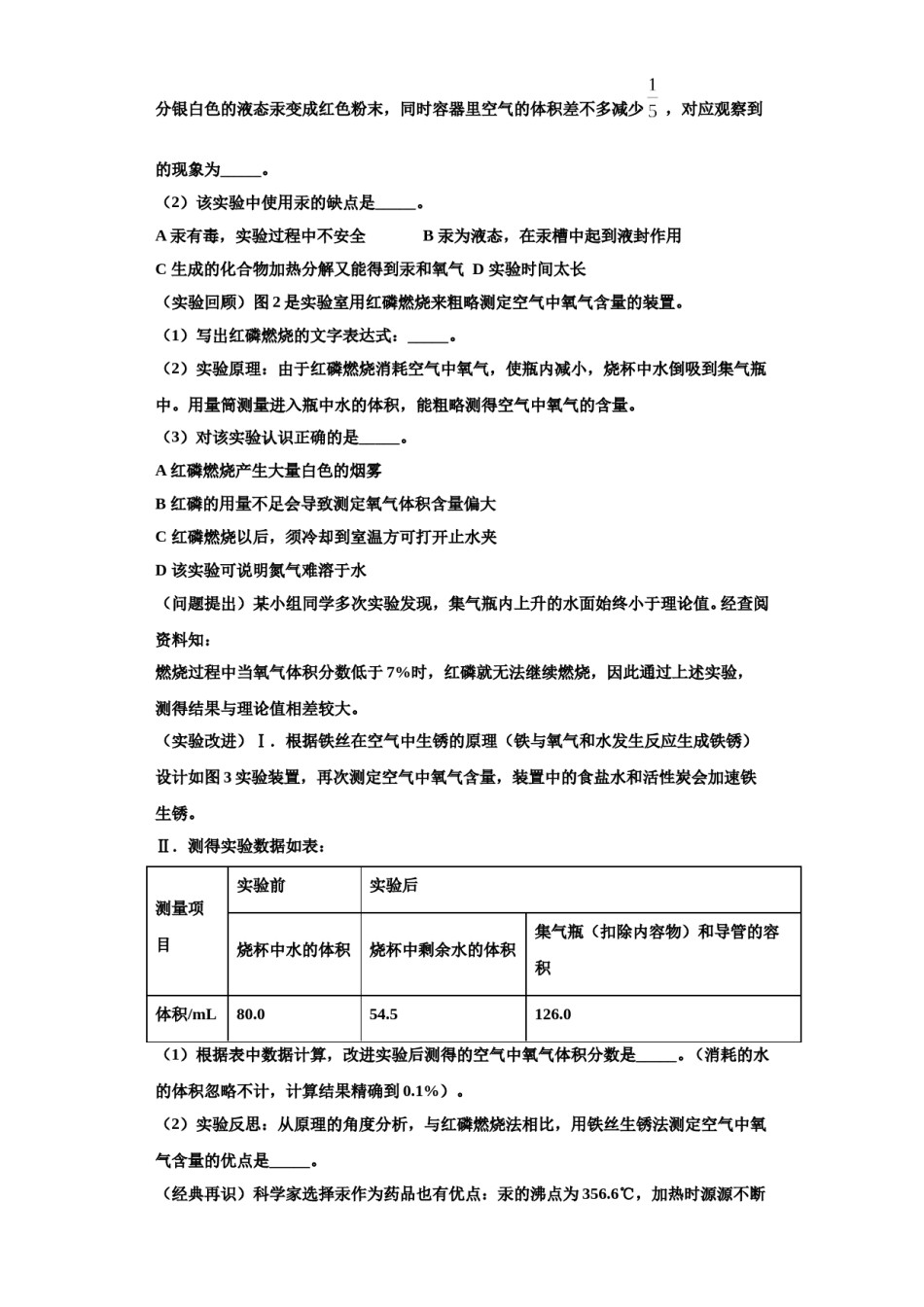 2023-2024学年湖南省郴州市汝城县化学九年级第一学期期中经典模拟试题含解析.doc_第3页