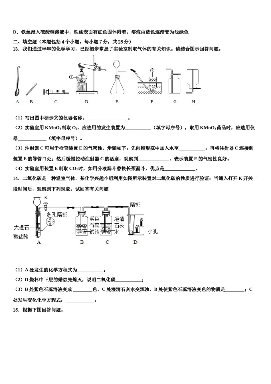2023-2024学年湖南省郴州市汝城县化学九年级第一学期期末质量检测试题含解析.doc_第1页
