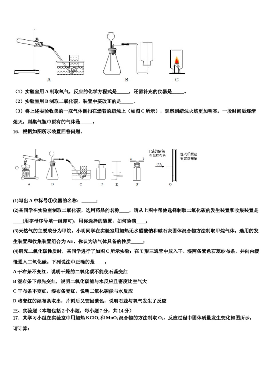 2023-2024学年湖南省郴州市汝城县化学九年级第一学期期末质量检测试题含解析.doc_第2页