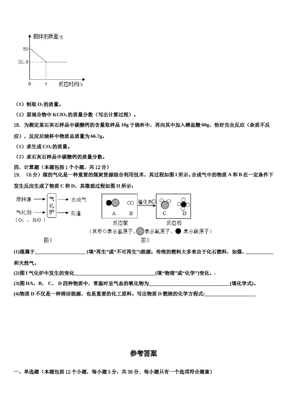 2023-2024学年湖南省郴州市汝城县化学九年级第一学期期末质量检测试题含解析.doc_第3页