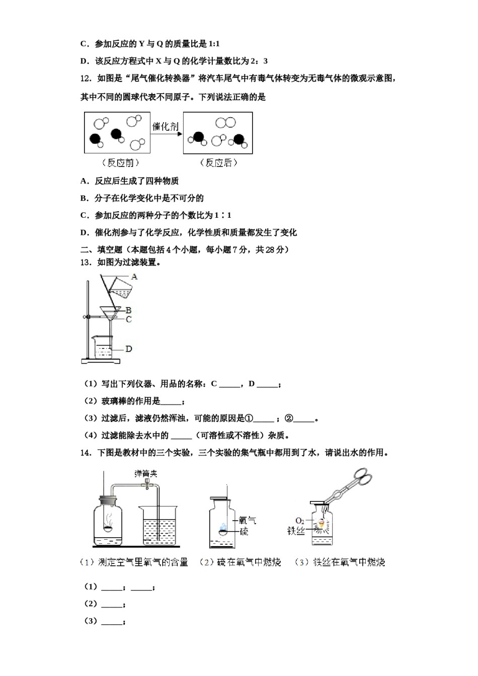 2023-2024学年湖南省郴州市湘南中学化学九上期中统考模拟试题含解析.doc_第1页