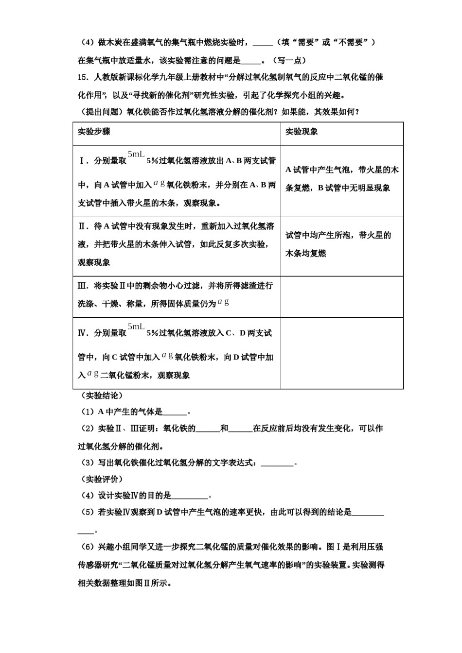 2023-2024学年湖南省郴州市湘南中学化学九上期中统考模拟试题含解析.doc_第2页