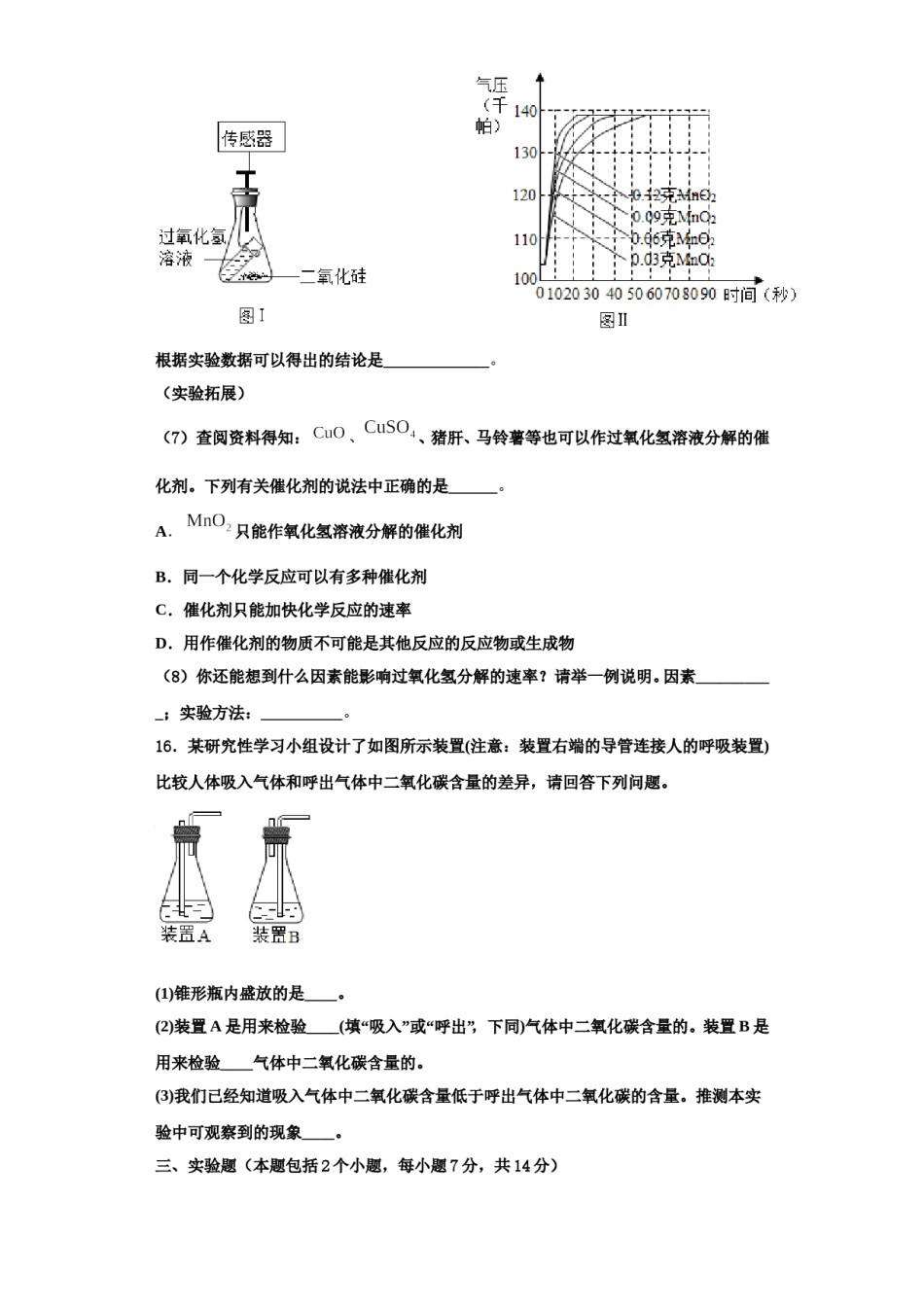 2023-2024学年湖南省郴州市湘南中学化学九上期中统考模拟试题含解析.doc_第3页
