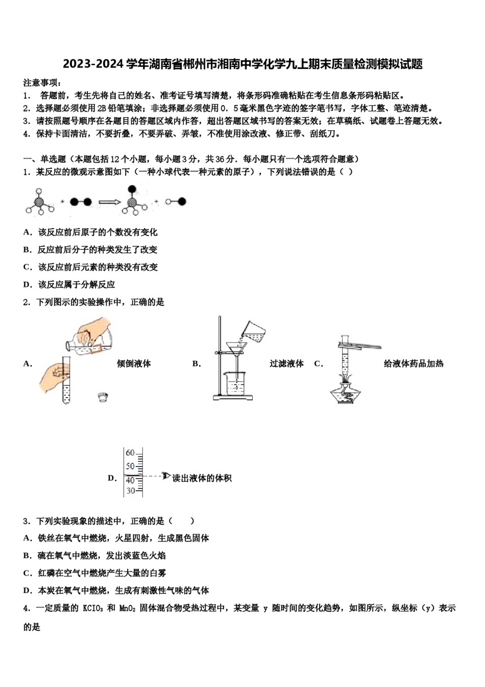 2023-2024学年湖南省郴州市湘南中学化学九上期末质量检测模拟试题含解析.doc_第1页