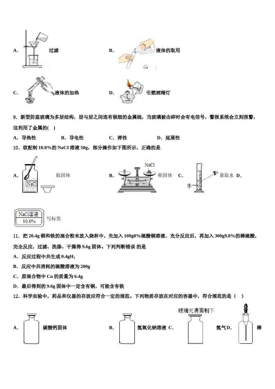 2023-2024学年湖南省郴州市湘南中学化学九上期末质量检测模拟试题含解析.doc_第3页