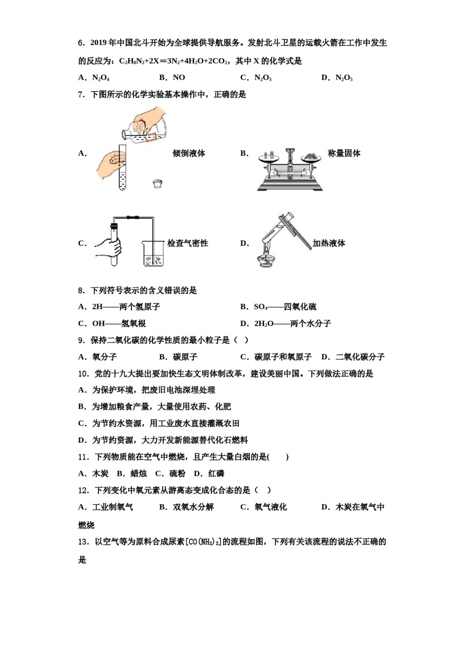 2023-2024学年湖南省郴州市第五完全中学九年级化学第一学期期中达标检测模拟试题含解析.doc_第2页