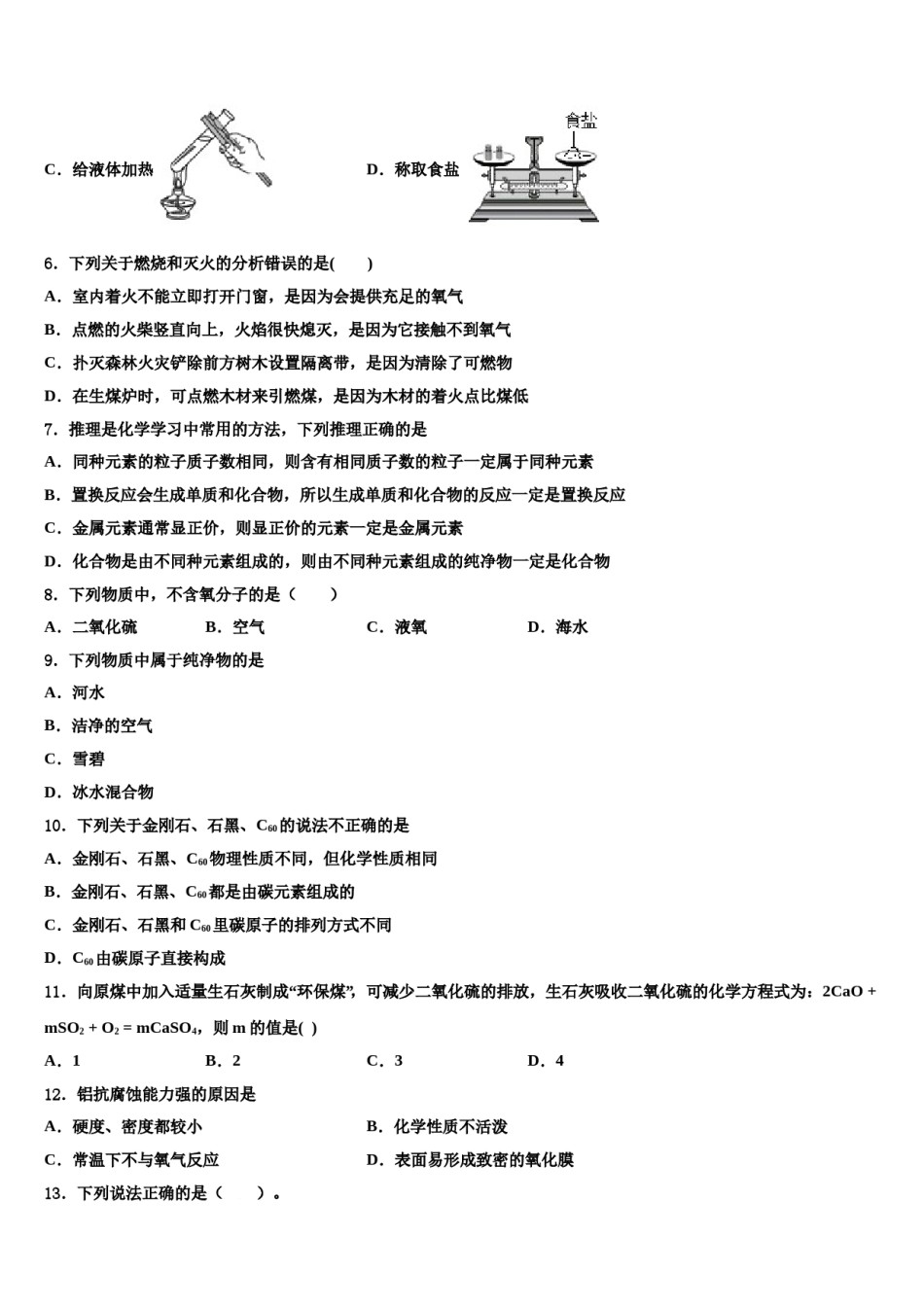2023-2024学年湖南省郴州市第五完全中学九年级化学第一学期期末质量检测试题含解析.doc_第2页