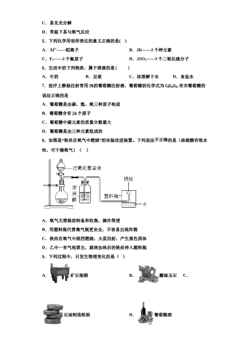 2023-2024学年湖南省郴州市第五完全中学化学九上期中经典模拟试题含解析.doc_第2页