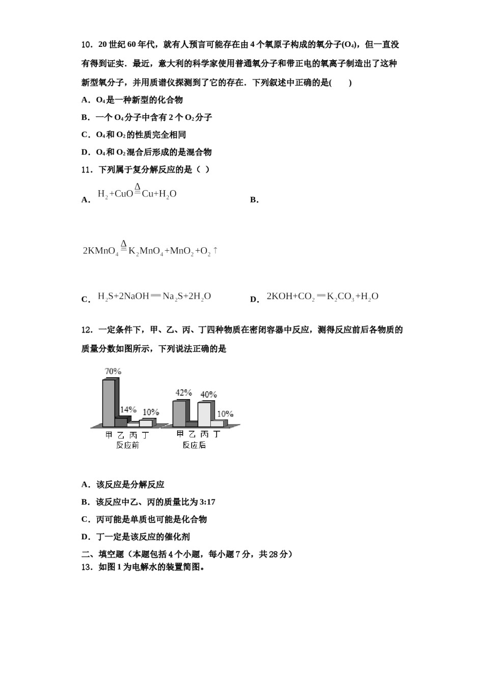 2023-2024学年湖南省郴州市第五完全中学化学九上期中经典模拟试题含解析.doc_第3页