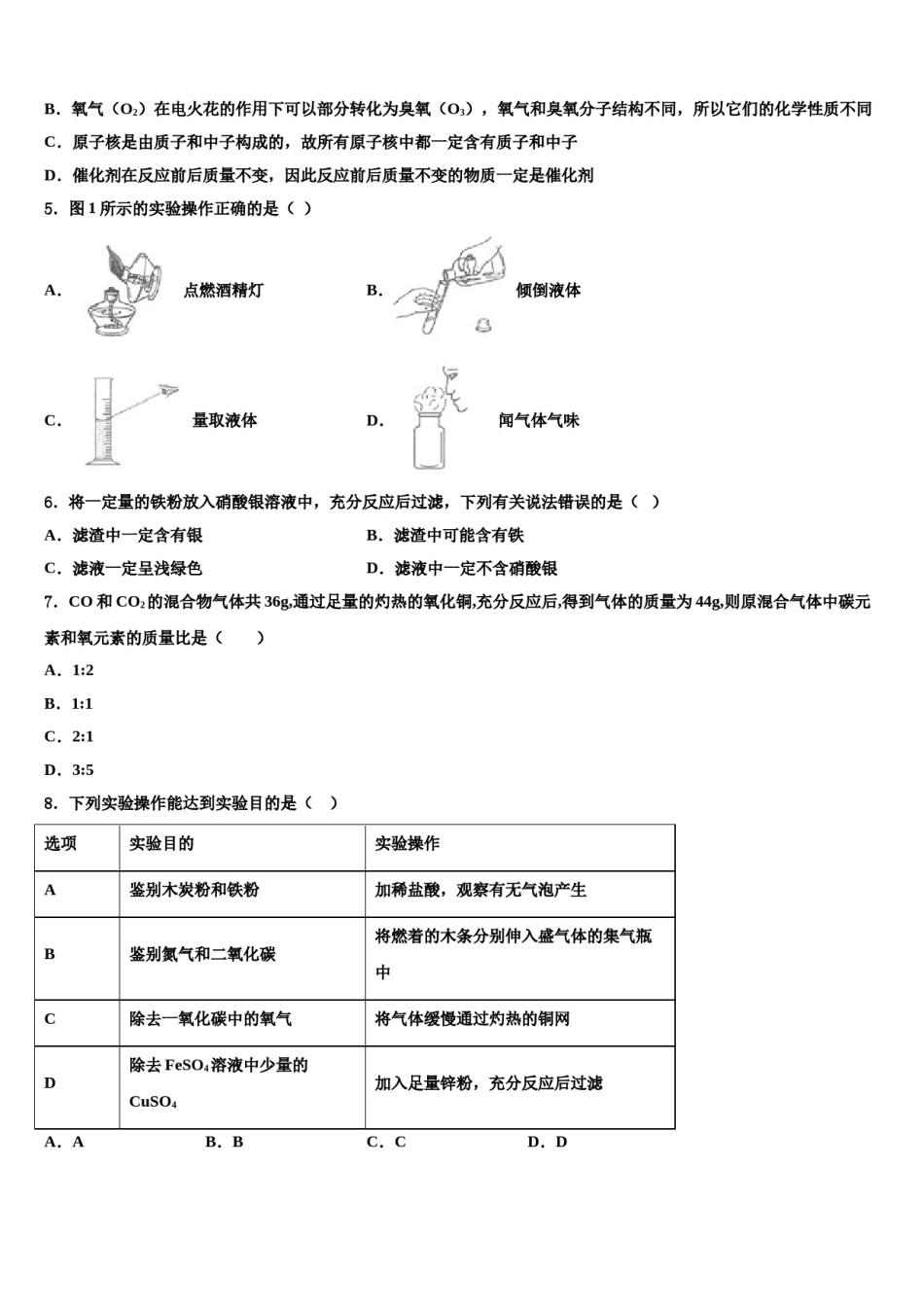 2023-2024学年湖南省郴州市第五完全中学化学九上期末教学质量检测模拟试题含解析.doc_第2页
