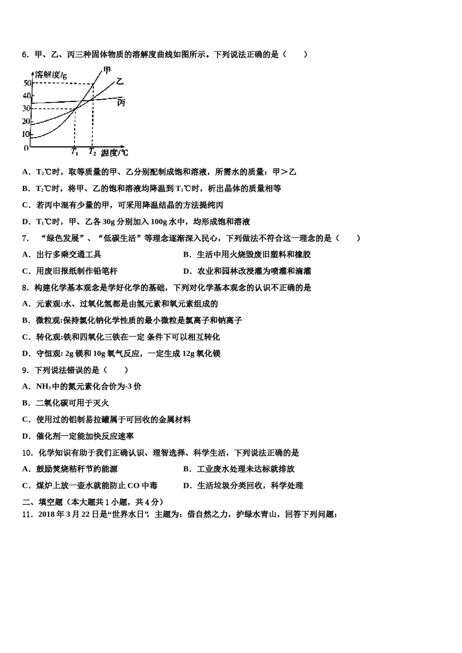 2023-2024学年湖南省郴州市第五完全中学化学九上期末综合测试试题含解析.doc_第2页