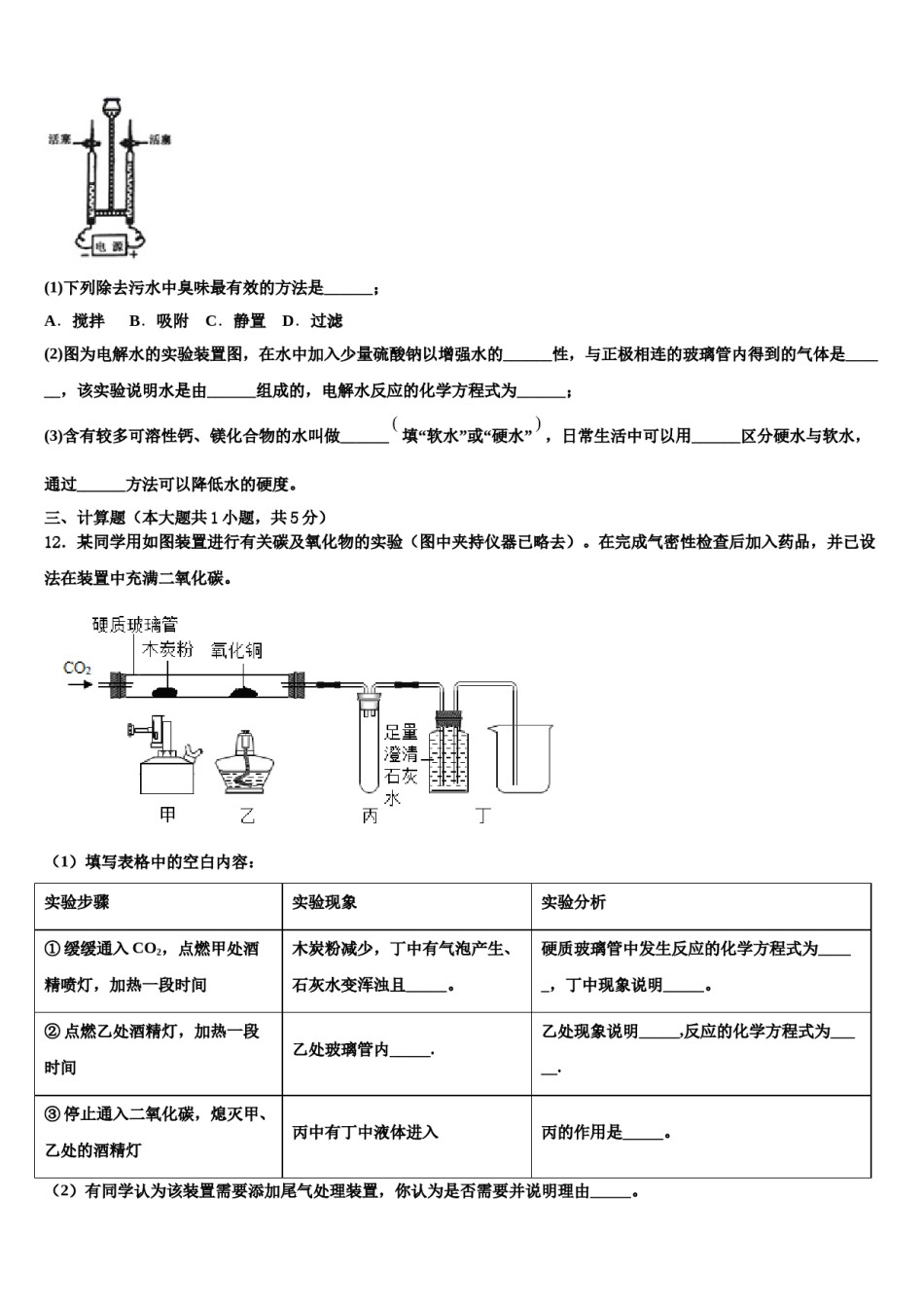2023-2024学年湖南省郴州市第五完全中学化学九上期末综合测试试题含解析.doc_第3页