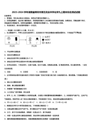 2023-2024学年湖南省郴州市第五完全中学化学九上期末综合测试试题含解析.doc