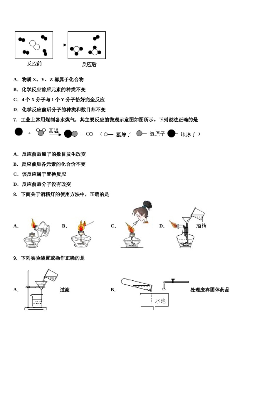 2023-2024学年湖南省郴州市资兴市兴华实验学校九年级化学第一学期期末质量检测模拟试题含解析.doc_第2页