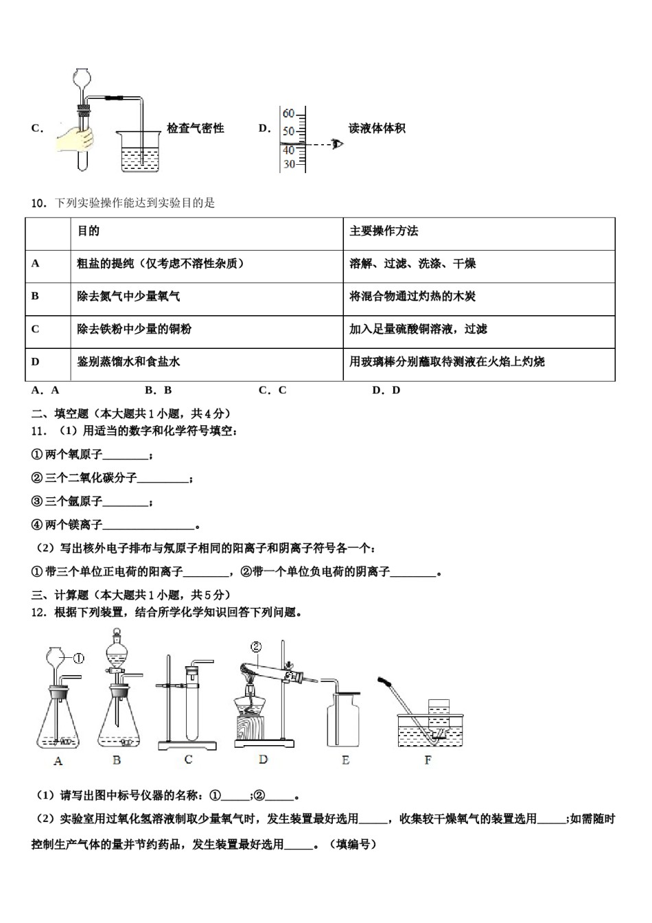 2023-2024学年湖南省郴州市资兴市兴华实验学校九年级化学第一学期期末质量检测模拟试题含解析.doc_第3页