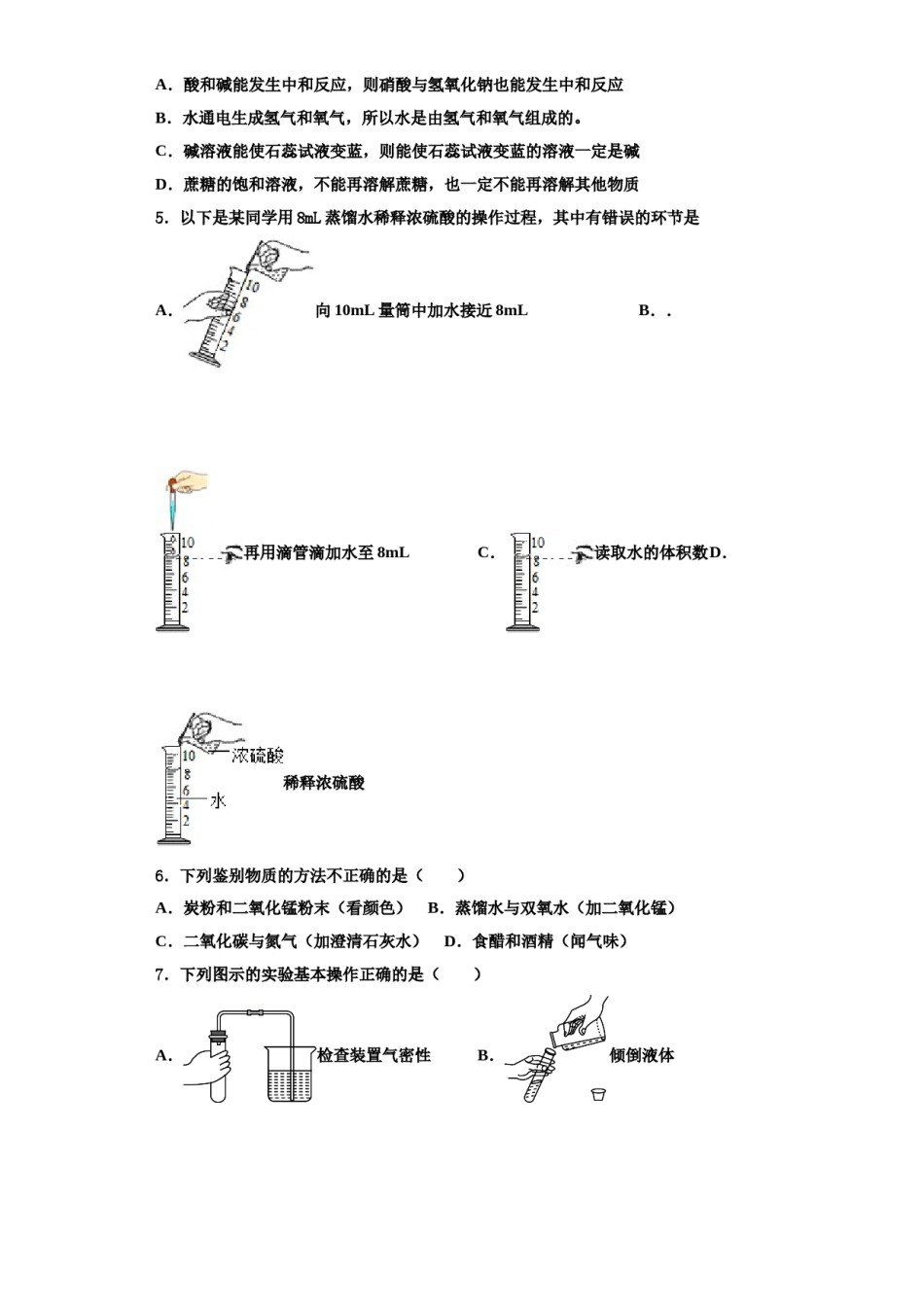 2023-2024学年湖南省郴州市资兴市兴华实验学校化学九年级第一学期期中学业质量监测试题含解析.doc_第2页
