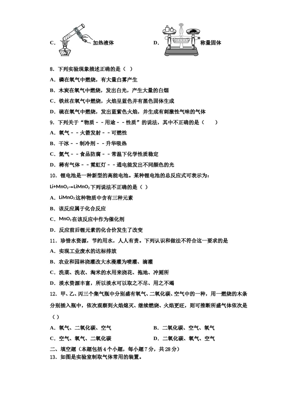 2023-2024学年湖南省郴州市资兴市兴华实验学校化学九年级第一学期期中学业质量监测试题含解析.doc_第3页