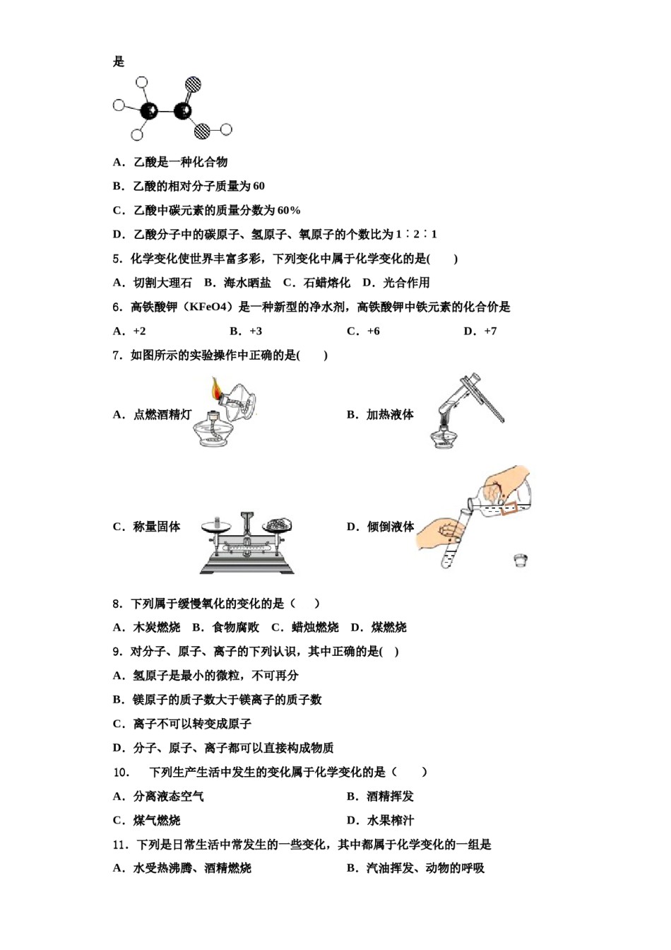 2023-2024学年湖南省郴州市资兴市兴华实验学校化学九年级第一学期期中经典模拟试题含解析.doc_第2页