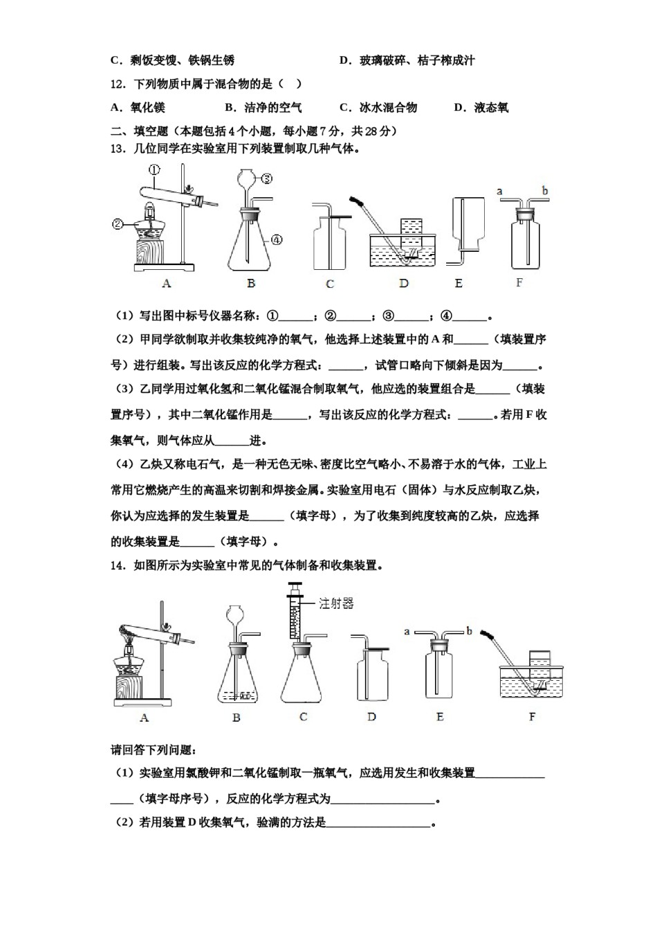 2023-2024学年湖南省郴州市资兴市兴华实验学校化学九年级第一学期期中经典模拟试题含解析.doc_第3页