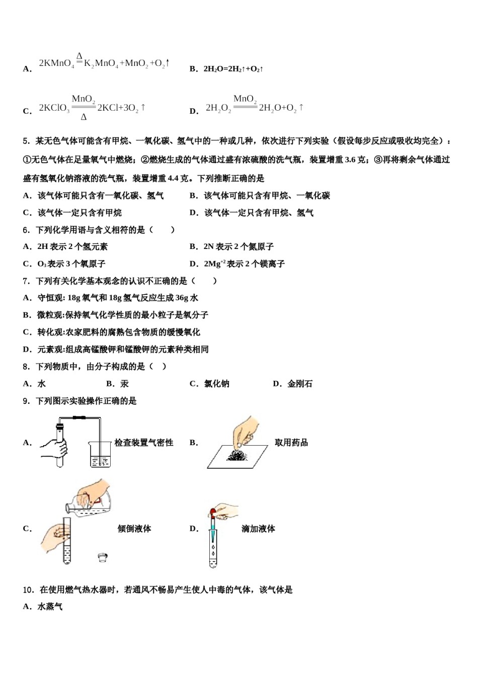 2023-2024学年湖南省郴州市资兴市兴华实验学校化学九年级第一学期期末监测试题含解析.doc_第2页