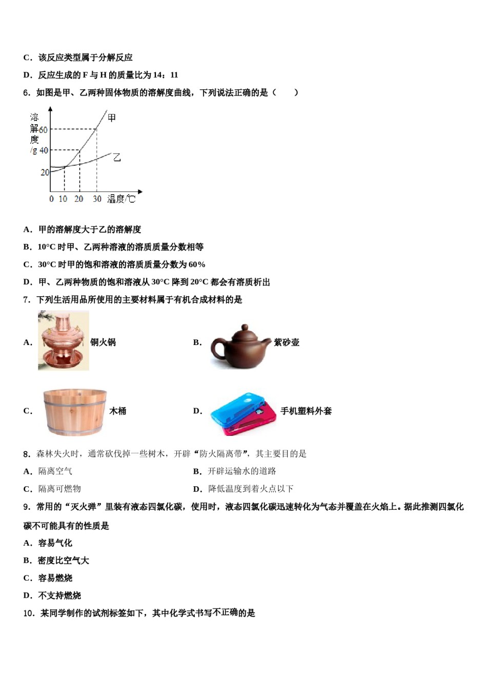 2023-2024学年湖南省郴州市资兴市兴华实验学校化学九年级第一学期期末预测试题含解析.doc_第2页