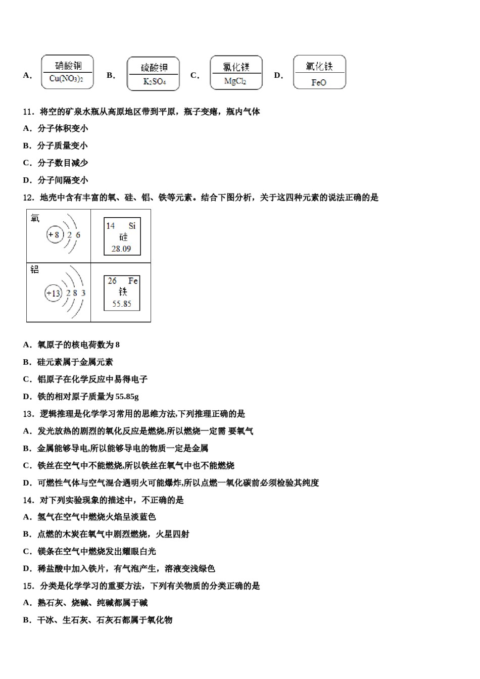 2023-2024学年湖南省郴州市资兴市兴华实验学校化学九年级第一学期期末预测试题含解析.doc_第3页