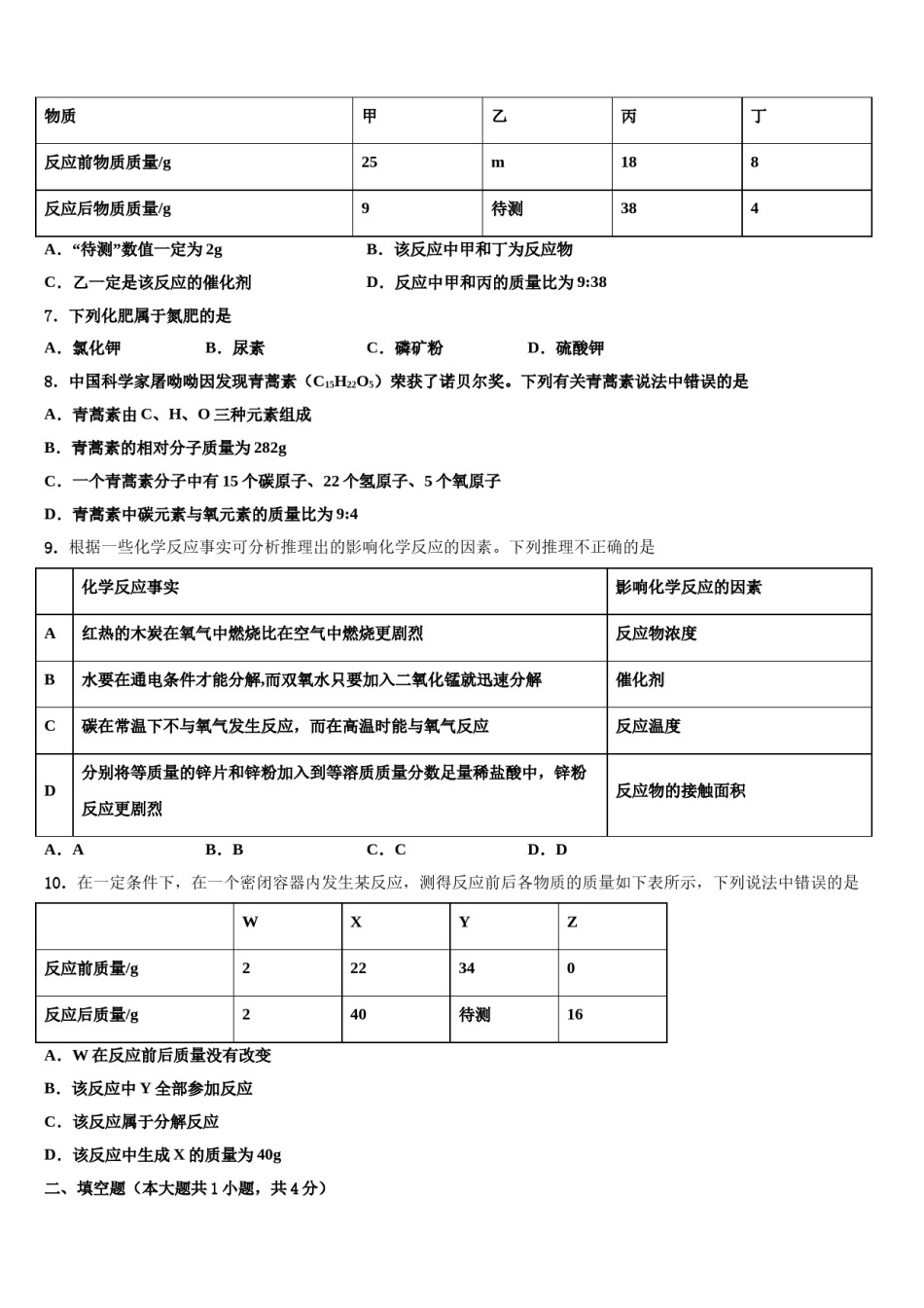 2023-2024学年湖南省醴陵市第三中学九年级化学第一学期期末质量检测试题含解析.doc_第2页