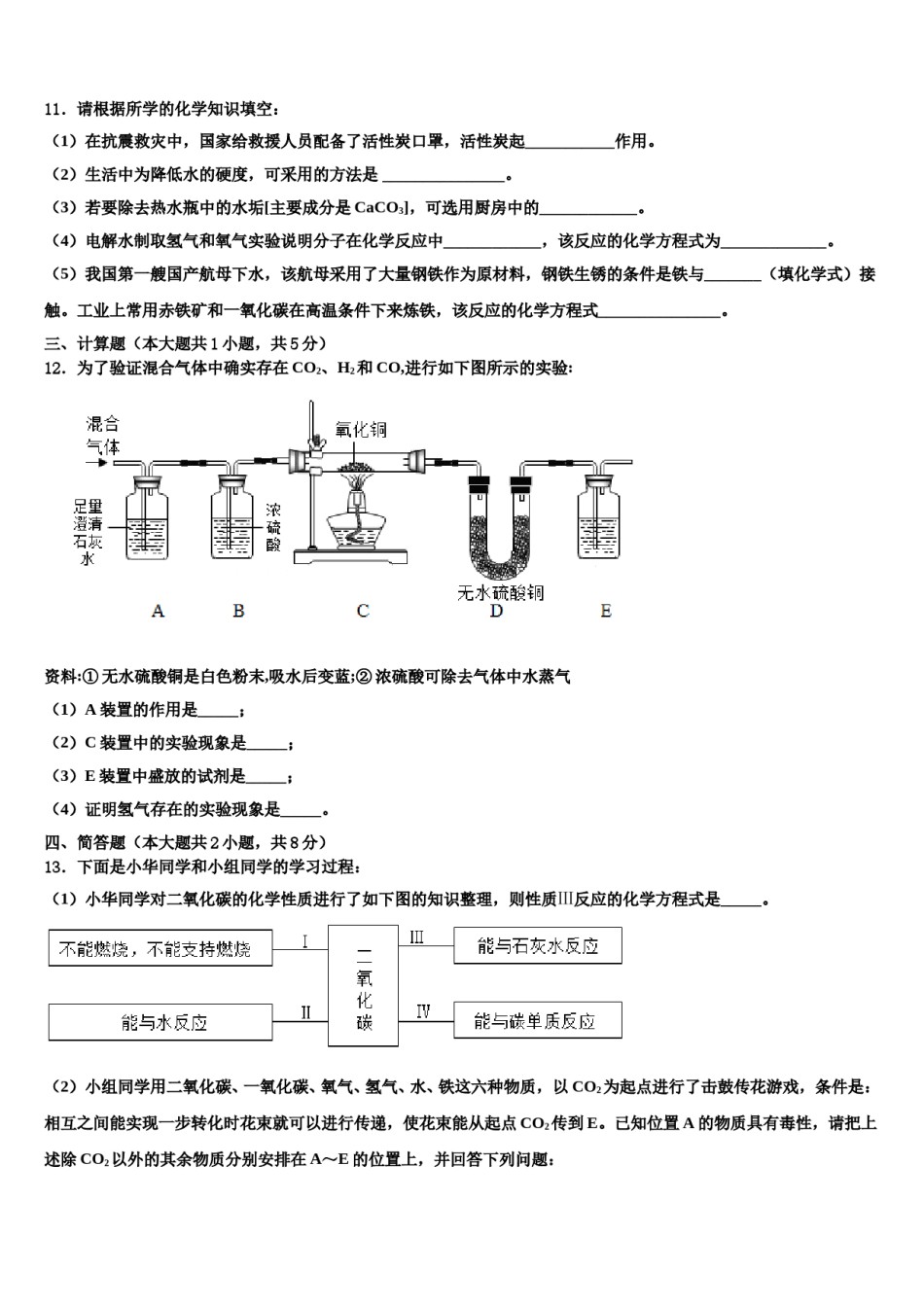 2023-2024学年湖南省醴陵市第三中学九年级化学第一学期期末质量检测试题含解析.doc_第3页